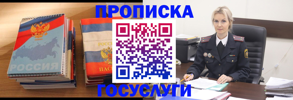 прописка 2025 в Вологодской области